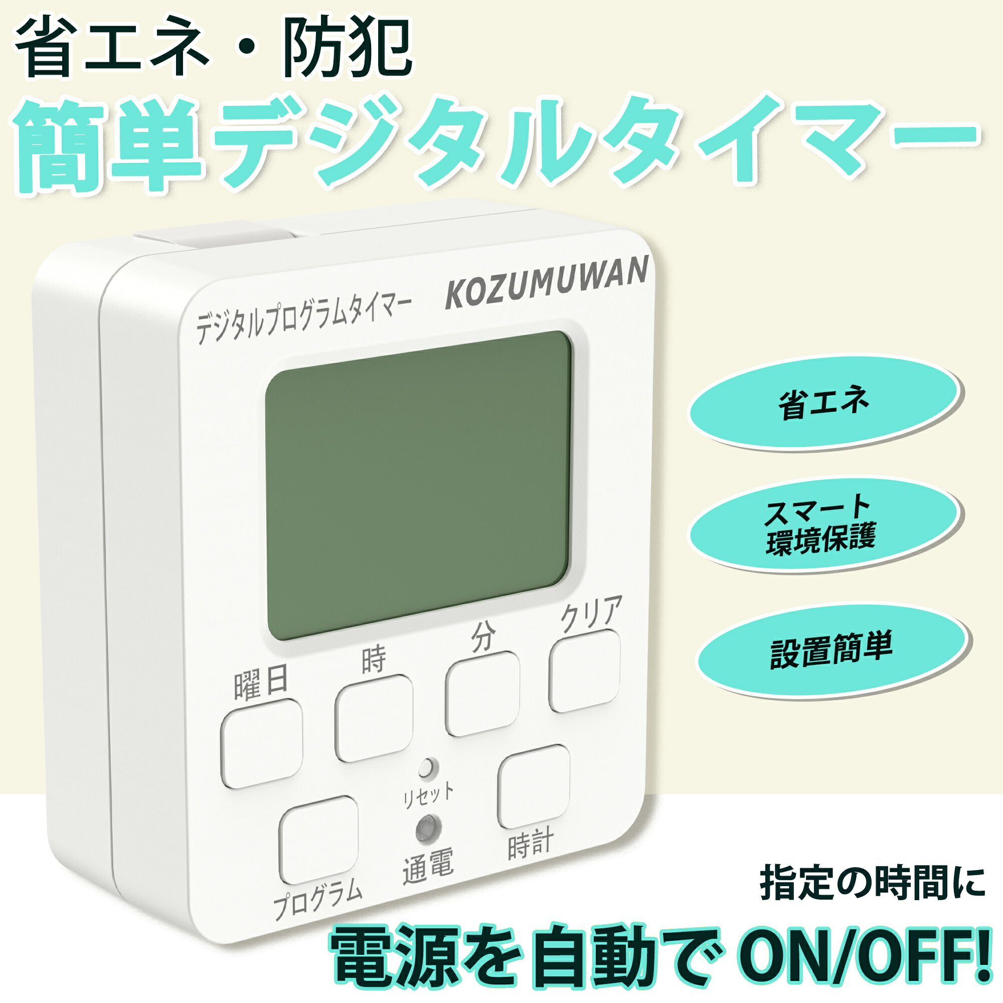 楽天市場】【 5のつく日 10%OFF P3倍】タイマー コンセント 簡単