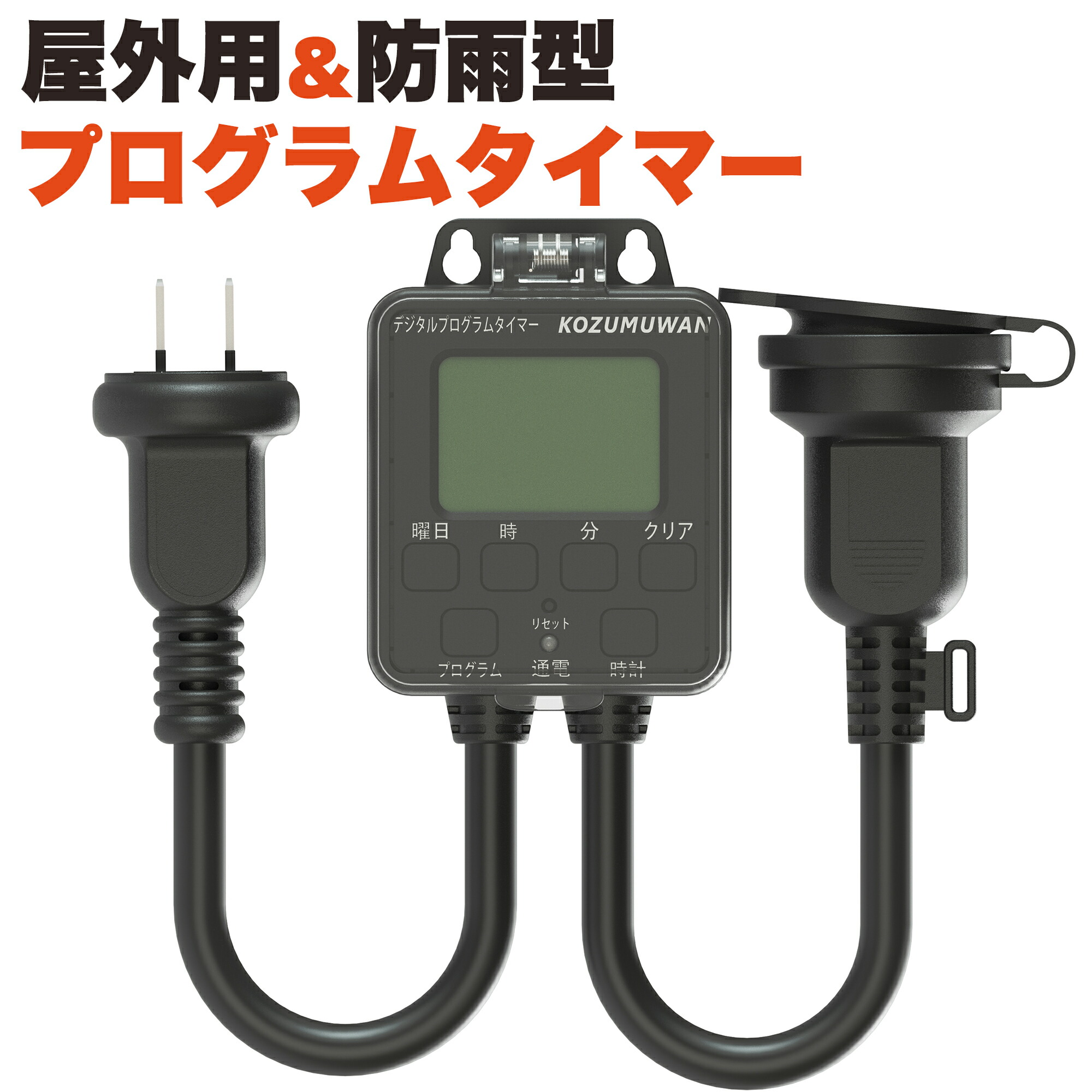 楽天市場】【屋外用】【あす楽 送料無料】タイマーコンセント 防
