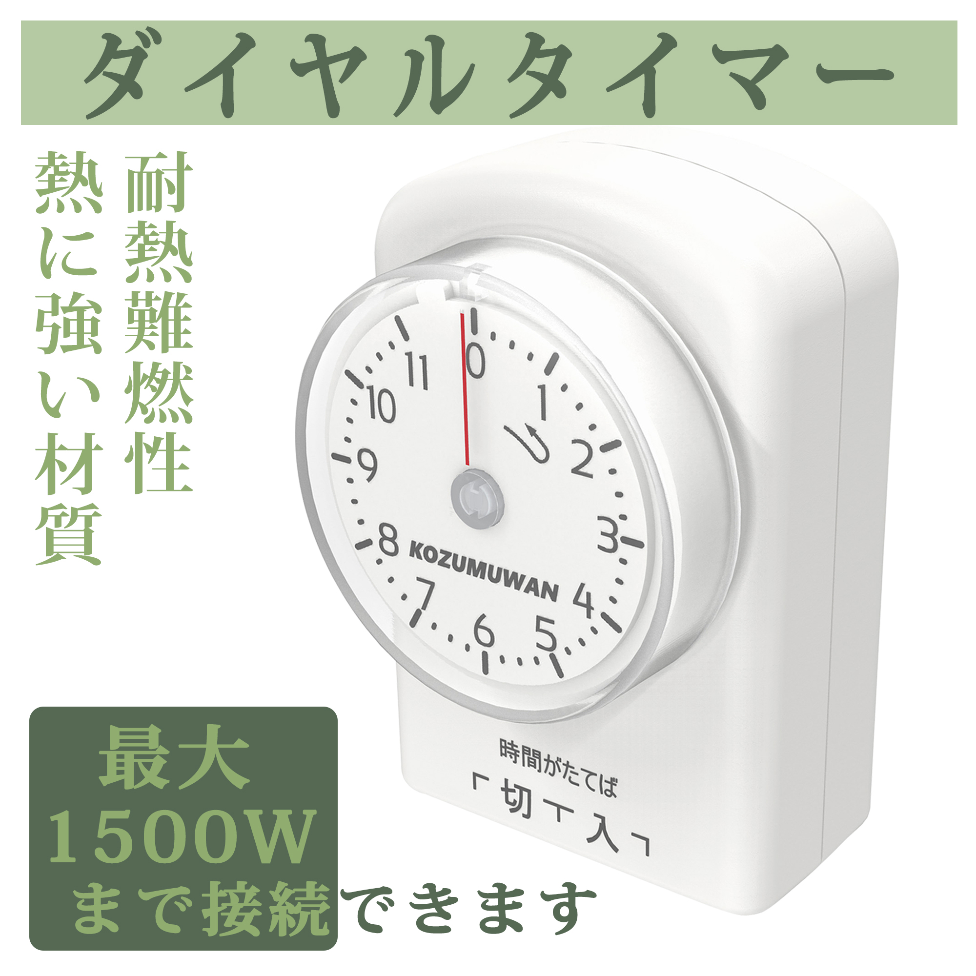 楽天市場】【新品登場】【あす楽 送料無料】ダイヤルタイマー 11時間