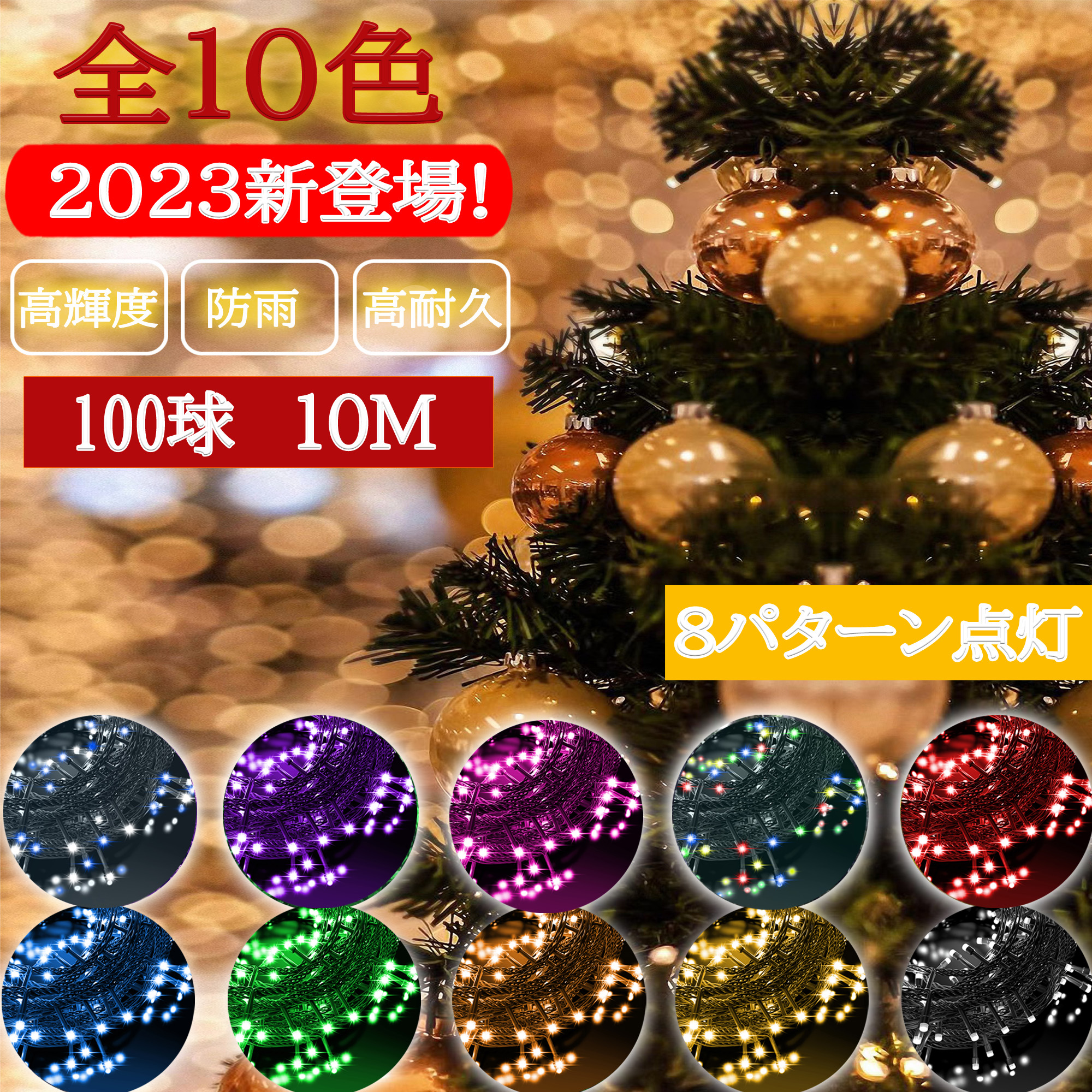 楽天市場】イルミネーションライト LED 100球 10m 屋外 防水