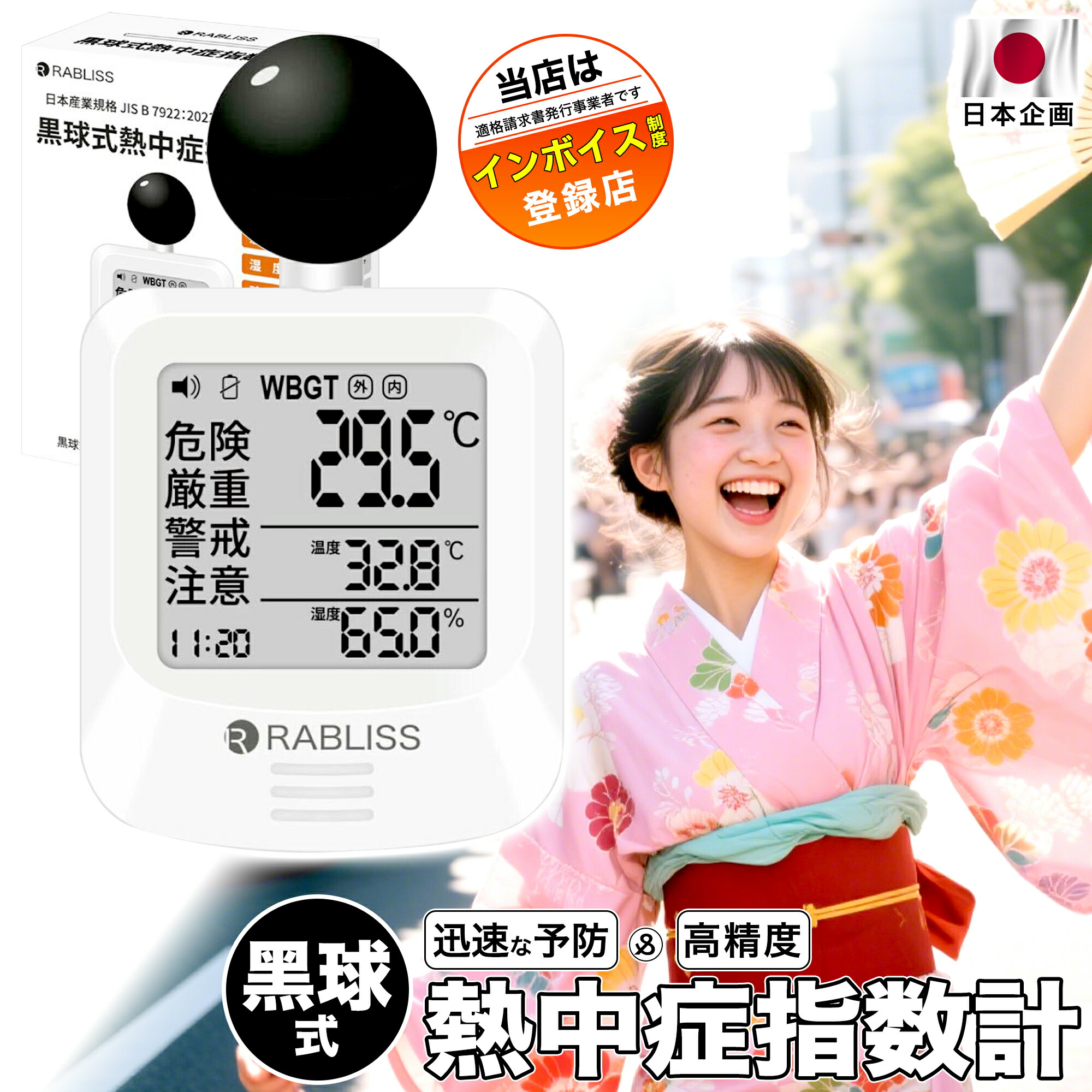 【 即納 当日発送 翌日到着】熱中症計 黒球式 熱中症アラーム 熱中症指数計 温湿度計 黒球式温度計 WBGT計 携帯型熱中症計 スポーツ 部活 体育 室内 職場 義務化 屋内 屋外 現場 工事現場 熱中症対策 デジタル表示 イラスト 子供 大人 高齢者 施設 グラウンド 義務化対応|コズムワン店