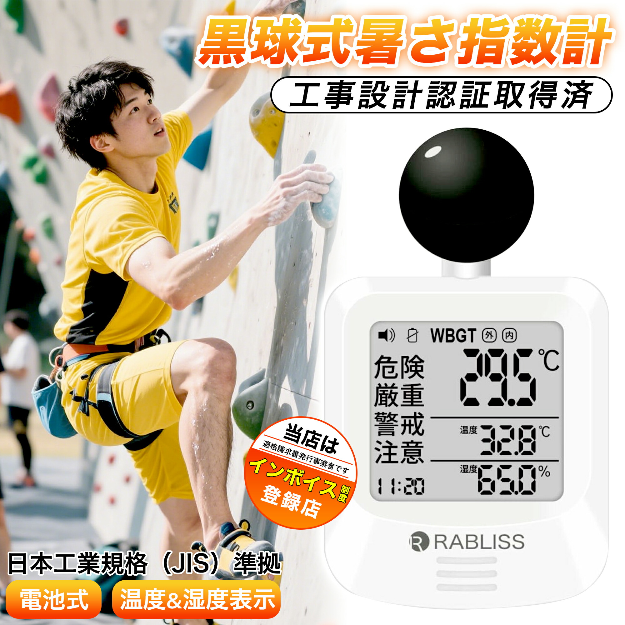 【スーパーSALE後夜祭クーポン10%OFF】【16時まで 当日発送 1年保証】 黒球式 熱中症指数計 熱中症計 屋外 屋内 法人/インボイス登録 【腕かけ＆壁掛け＆置き型】 黒球 wbgt測定器 デジタル 温度計 温湿度計｜コズムワン店 33,432円