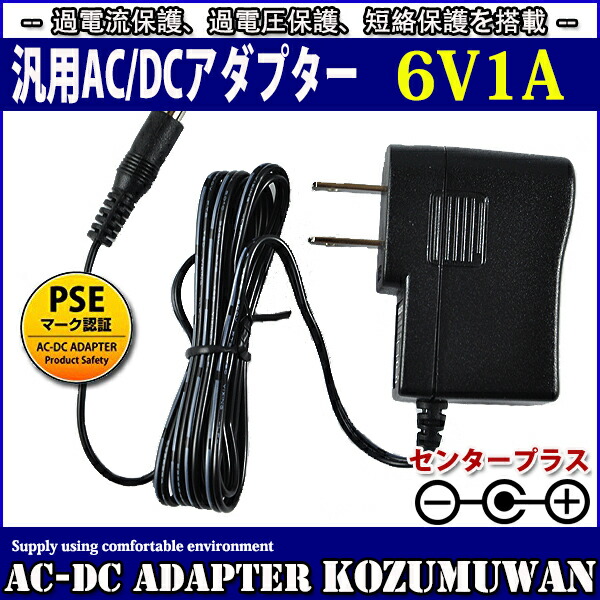 楽天市場】汎用スイッチング式ACアダプター 7.5V 0.5A 最大出力3.75W PSE取得品 出力プラグ外径5.5mm(内径2.1mm) 1年保証付  SUCCUL : コズムワン楽天市場店