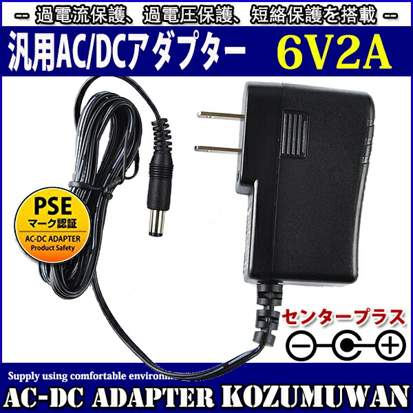 【楽天市場】汎用スイッチング式ACアダプター 7.5V 1.5A 最大出力11.25W PSE取得品 出力プラグ外径5.5mm(内径2.1mm) 1年保証付  SUCCUL : コズムワン楽天市場店