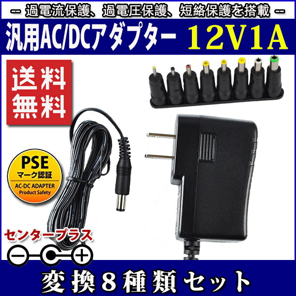 【楽天市場】【1年保証付】汎用スイッチング式ACアダプター 5V/1A/最大出力5W 出力プラグ外径5.5mm(内径2.1mm)PSE取得品 :  コズムワン楽天市場店