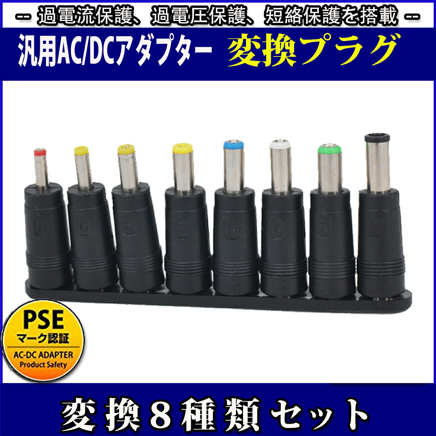楽天市場】【超ポイントバック祭 × 店舗限定10％OFF】汎用ACアダプター