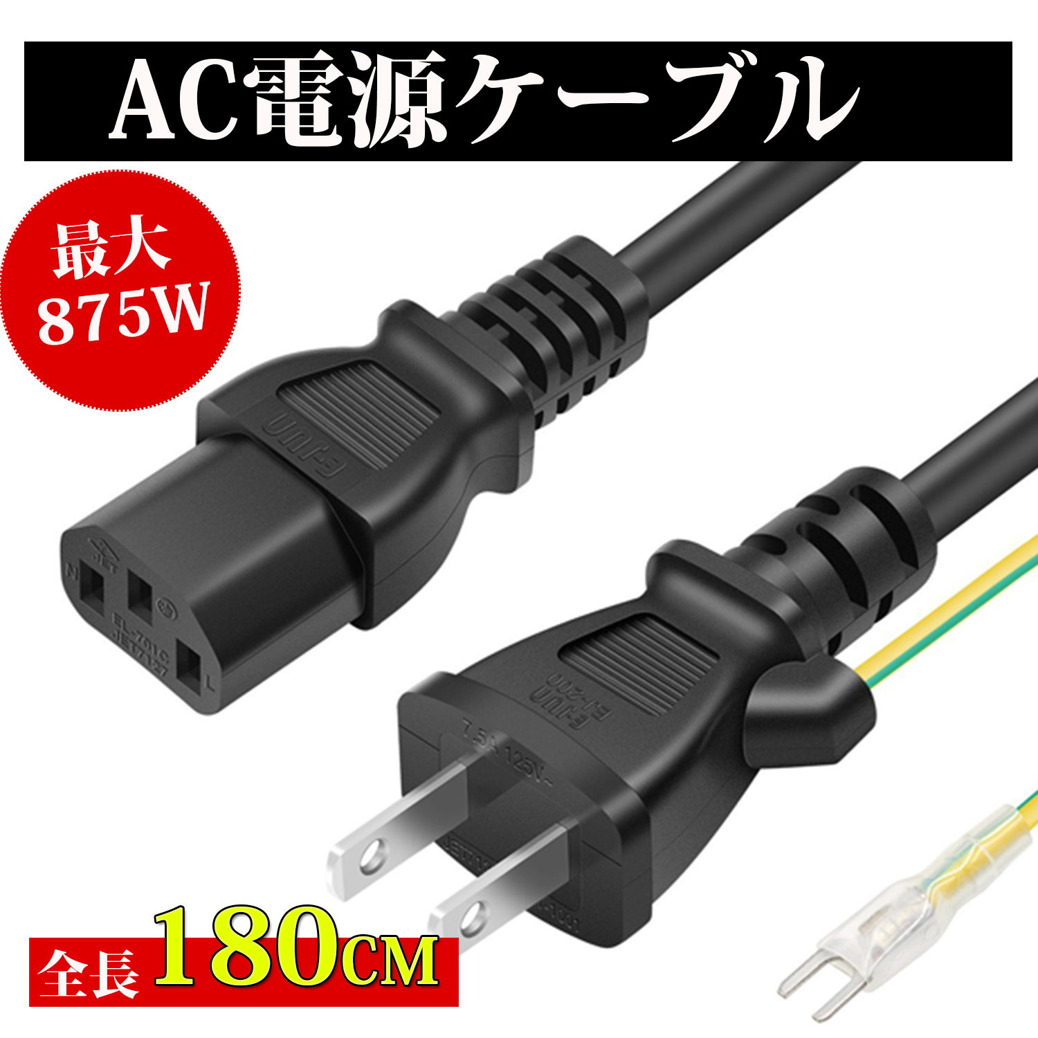 楽天市場】AC電源ケーブル アース線付き 3P 2P ピン 3ピンソケット