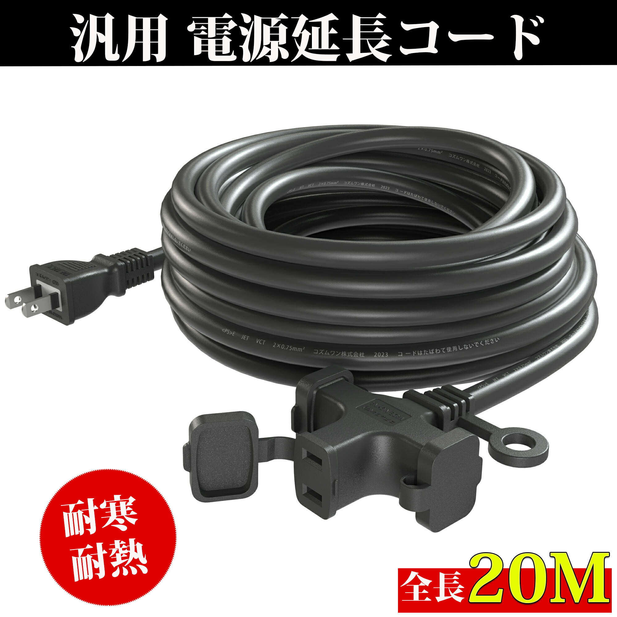 楽天市場】NICOH/(株)ニコー ソフト 延長コード 20m 15A 3個口