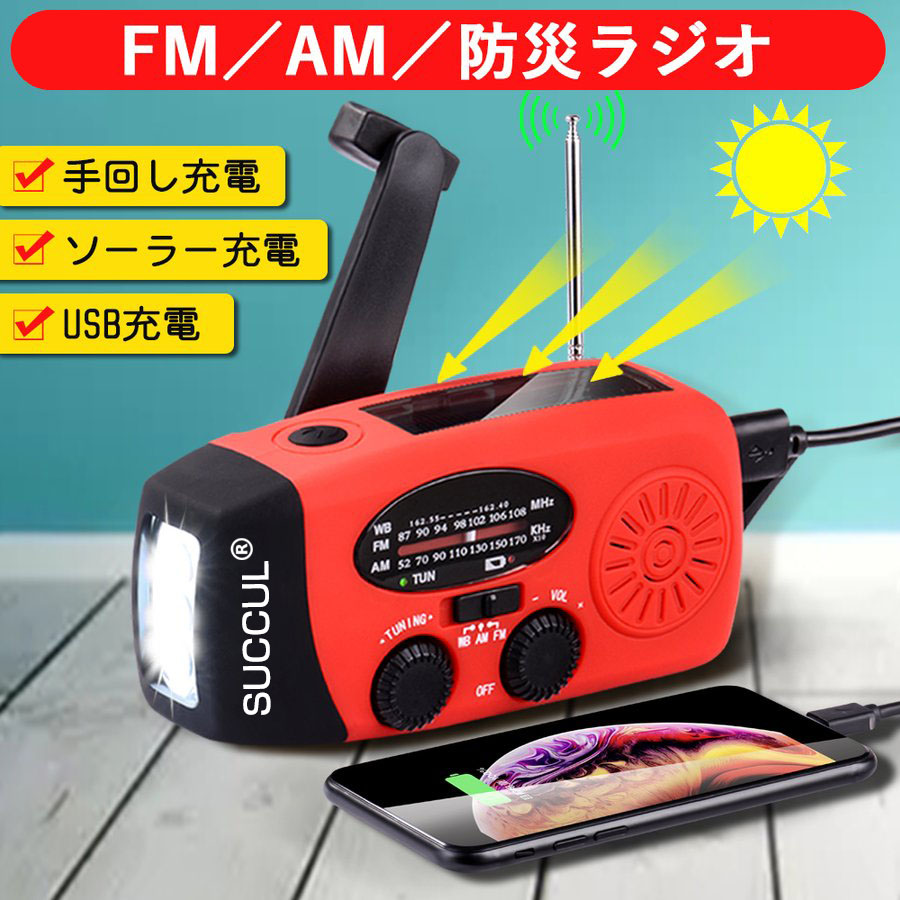 多機能防災ラジオ 大容量2000mAh 防災懐中電灯 3つ充電方式 AM/FM対応 スマホ充電 防災 キャンプ 緊急対策  コズムワン