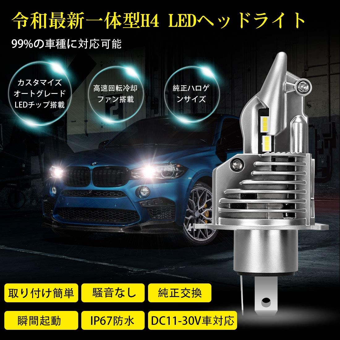 楽天市場 H4 Led ヘッドライト Hi Lo 新車検対応 車 バイク用 lm 54w 12v 24v車対応 ハイブリッド車 Ev車 ホワイト 6500k Ledバルブ 2個入 1年保証 コズムワン楽天市場店