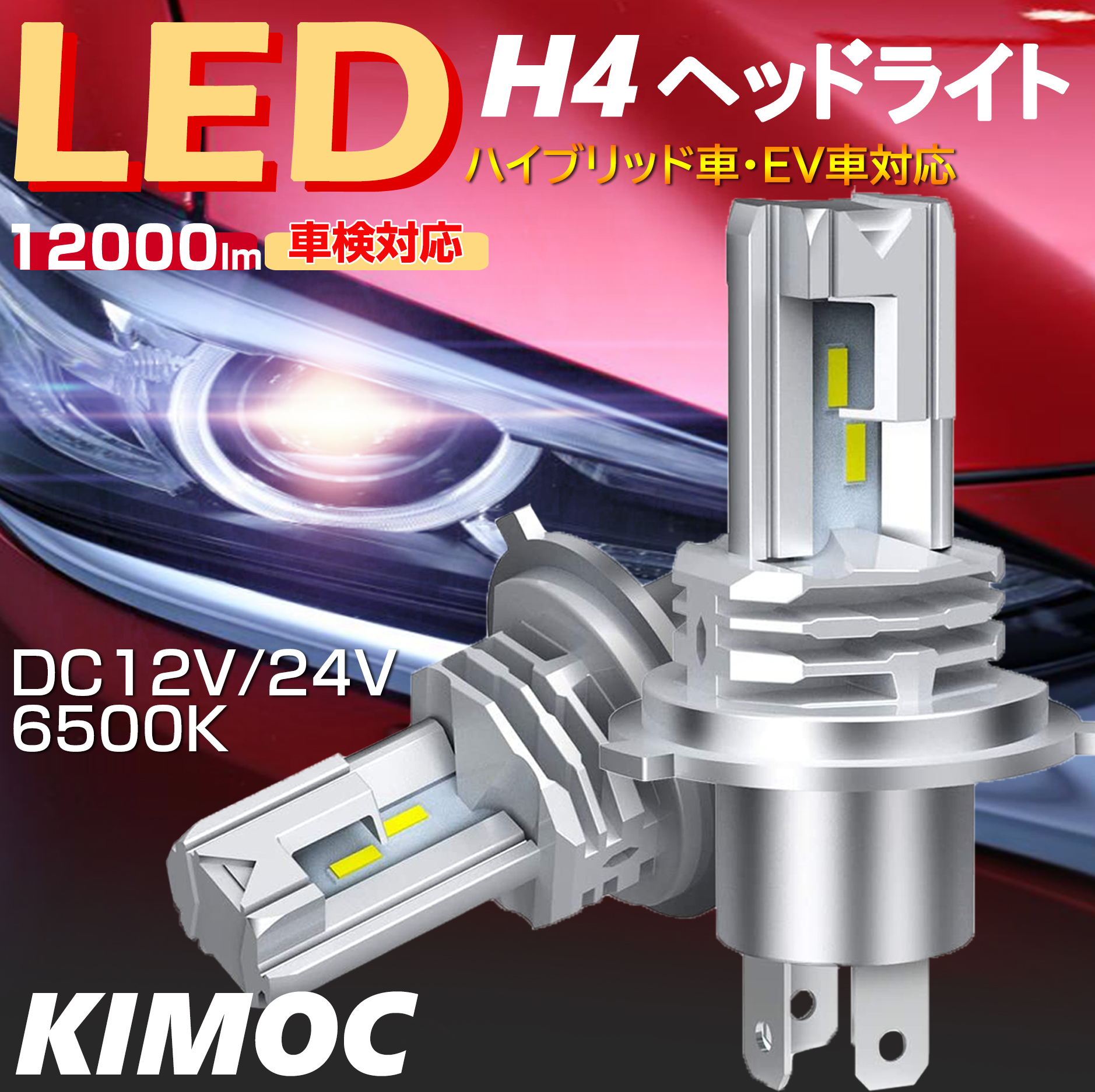 車検対応 H4 Hi Lo LED ヘッドライト バイク 車用 高輝度 2個 - 通販 ...