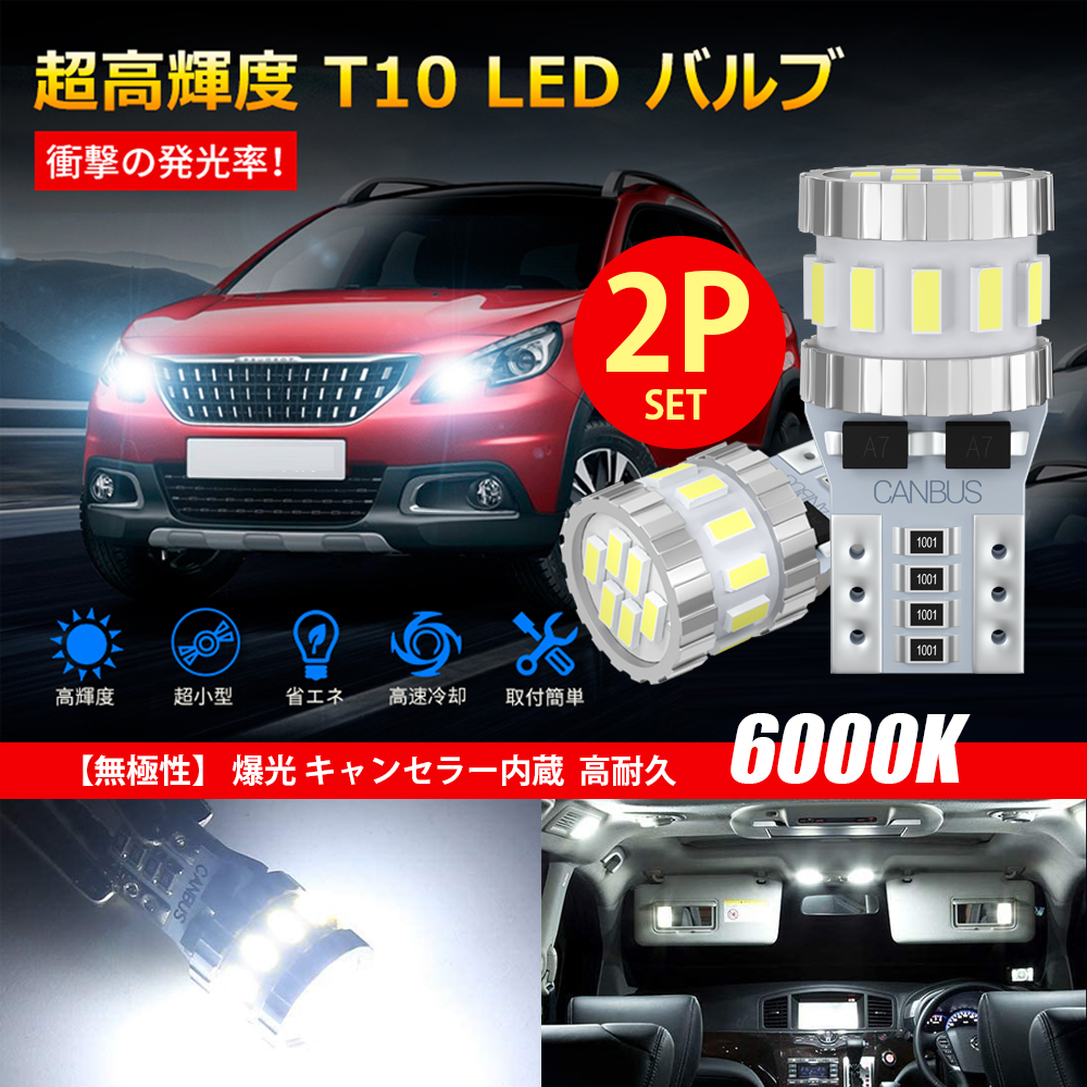 2022 新作 超高輝度 新型 爆光 高耐久 T10 LED ポジション ナンバー灯 10