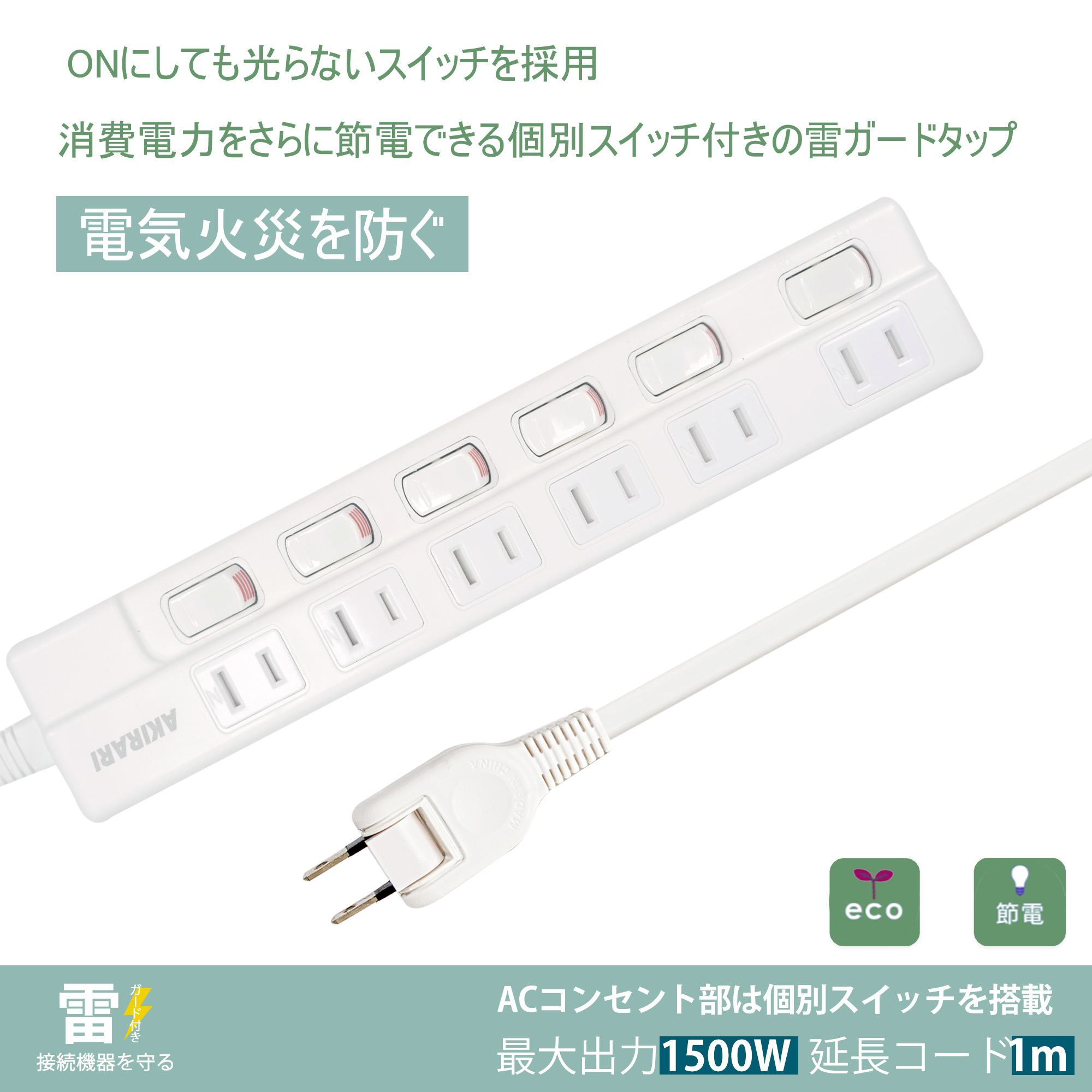 楽天市場】☆独立スイッチ+雷ガード☆電源タップ 1500W AC6個口 個別