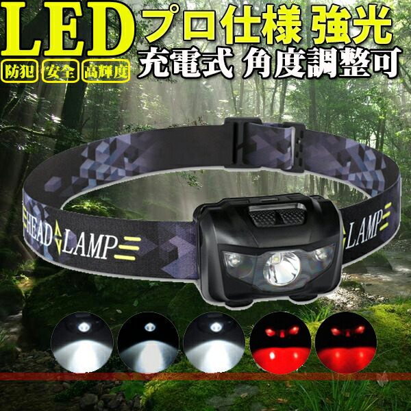 楽天市場】LEDヘッドライト ヘッドランプ 懐中電灯 アウトドア 5灯6点灯モード 3000LM 防水防災 充電式 USB 車載 調節可 高光量 :  コズムワン楽天市場店