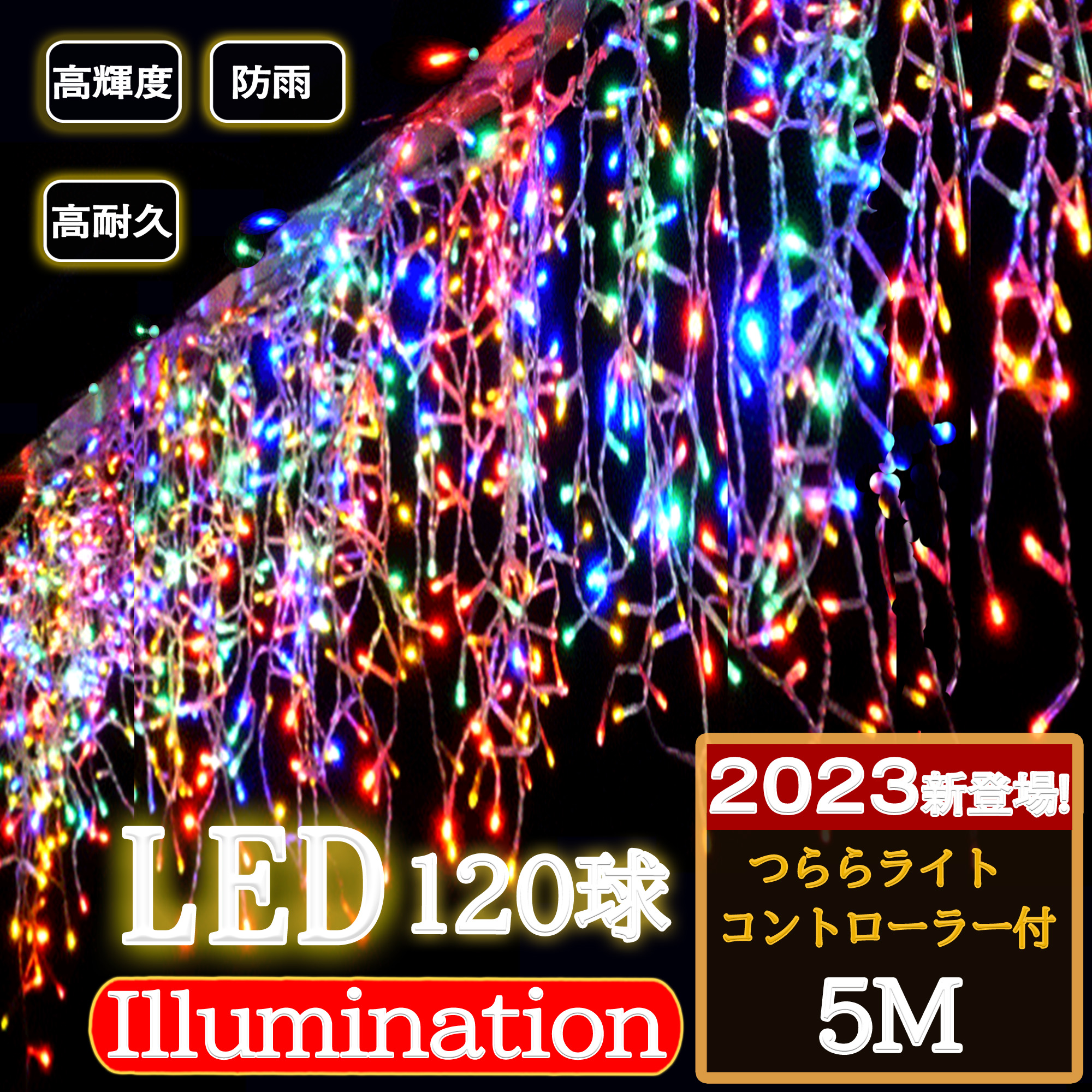 楽天市場】【プレゼントあり】イルミネーション つらら LED 120球 5m 8