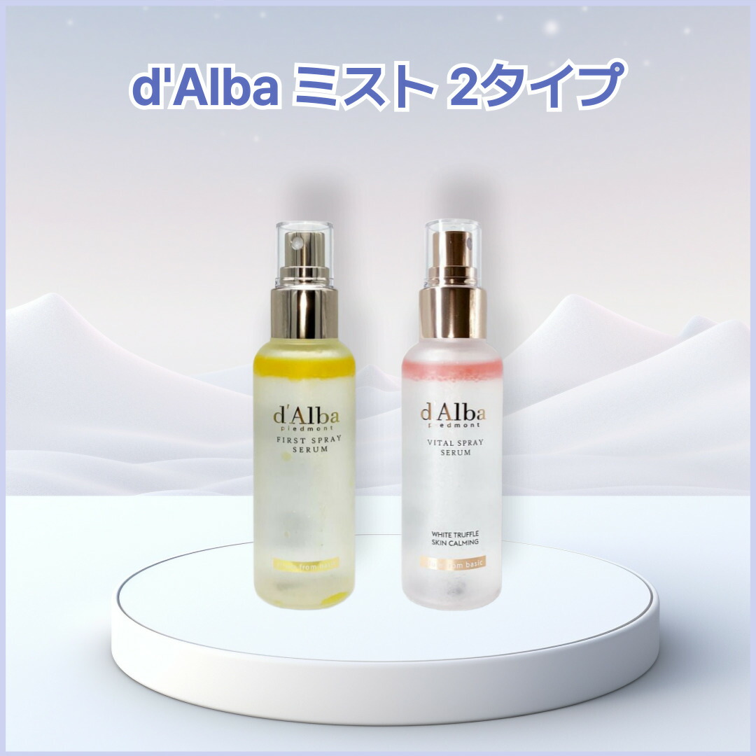 ダルバ　ファーストセラム　マルチバームセット 楽天市場】【 d'Alba ( ダルバ ) 公式 】【 ダブル セラム