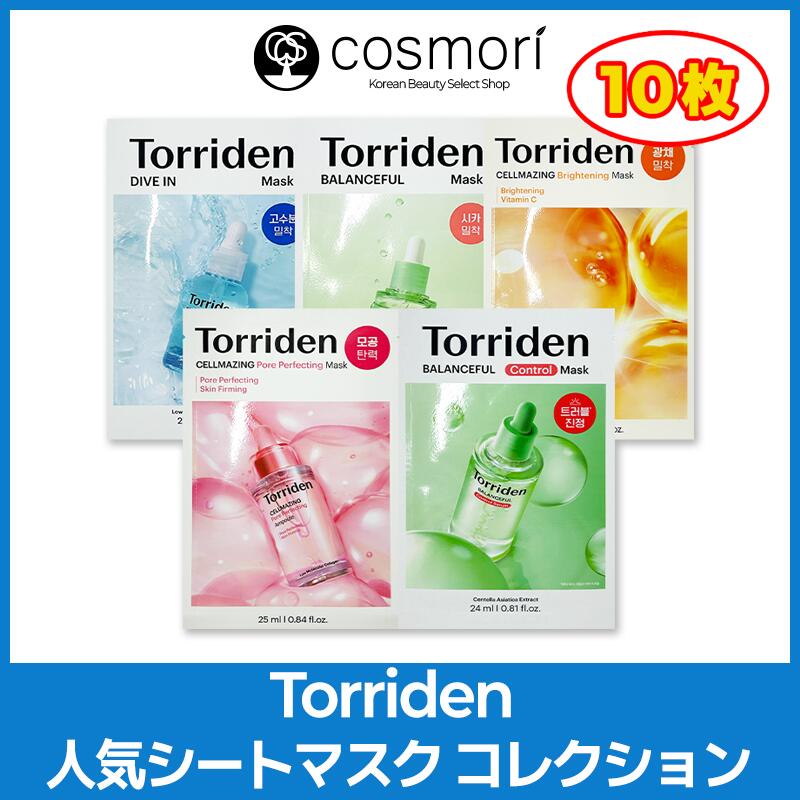 楽天市場】[選べる 10枚+10枚] Torriden トリデン シートマスク 3種 20
