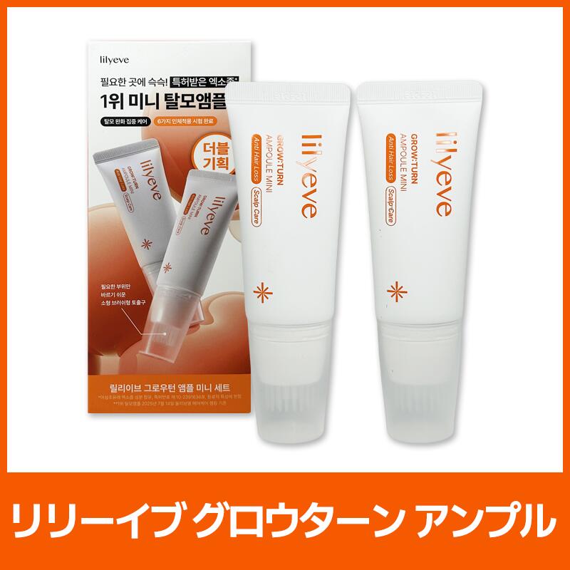 楽天市場】ミニサイズ リリーイブ グローターン 30ml LILYEVE GROW