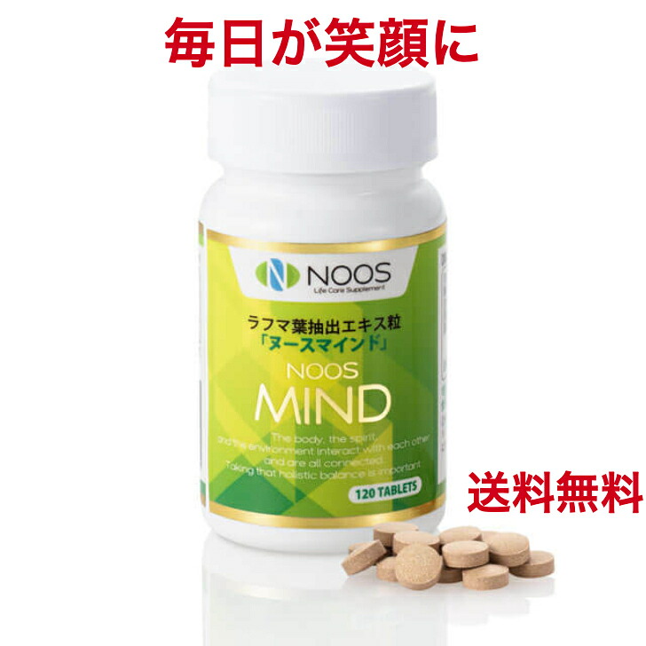 【貨物輸送無料】ヌースマインド（ NOOS MIND ）ヌース 加えること 120粒入  サプリ