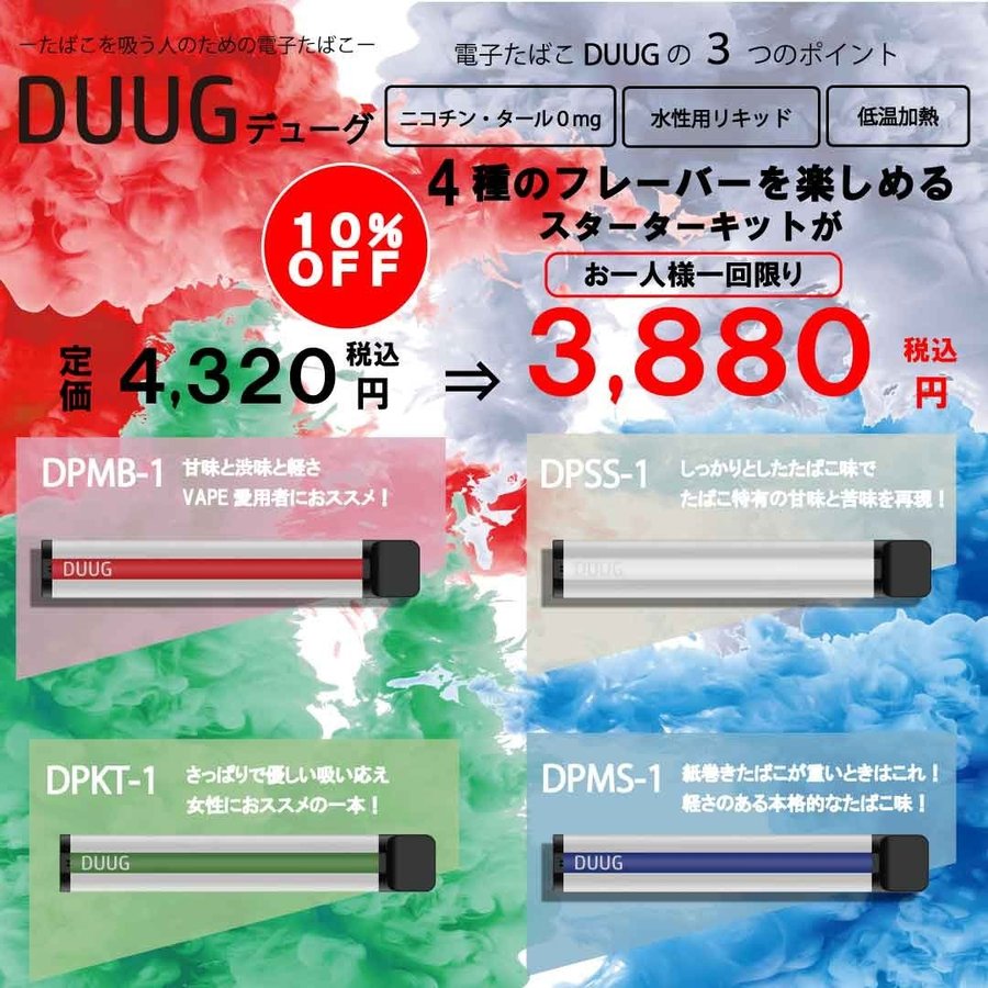 楽天市場】DUUG デューグ たばこを吸う人のための電子タバコ 約400回吸引 ニコチンタール有毒な成分の検出なし : 健康長寿のコスモユース