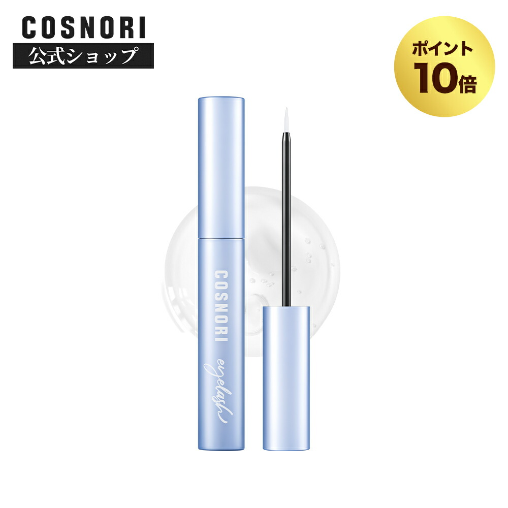 コスノリ　まつげ美容液　ロングアクティブアイラッシュセラム　新品　22本 コスノリ / ロングアクティブアイラッシュセラムの商品情報