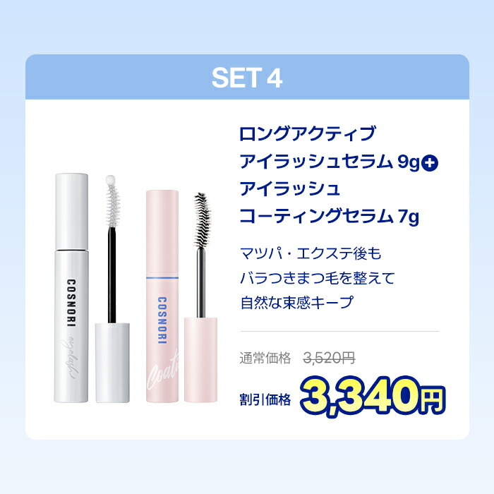 神トク20％OFFクーポン◎》「COSNORI 公式」送料無料 ロングアクティブ