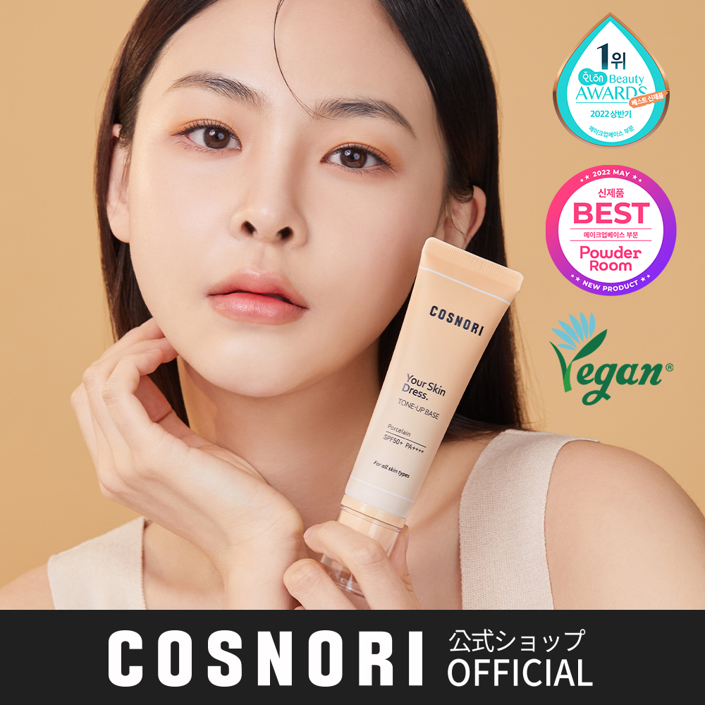 COSNORI コスノリ ユアスキンドレストーンアップベース 50ml