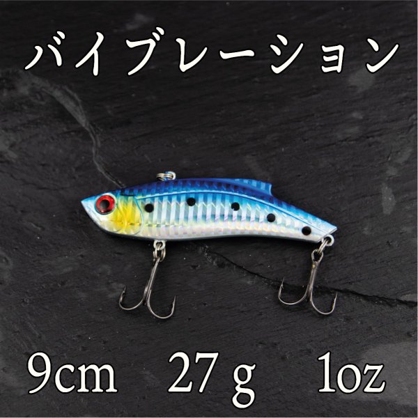 楽天市場 バイブレーション 27ｇ 1oz イワシ ヒラメ シーバス ヒラスズキ ブラックバス 青物 太刀魚 コスパフィッシング