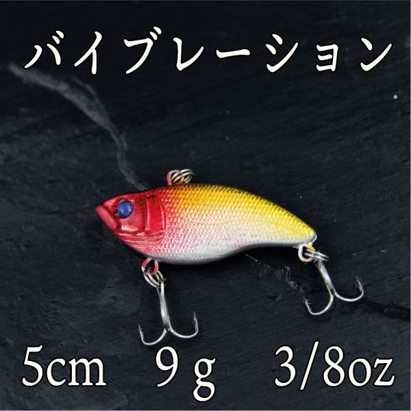 ラトル入り バイブレーション 9ｇ 3 8oz アカキン ヒラスズキ 太刀魚 ヒラメ 青物 シーバス ブラックバス Sale 81 Off