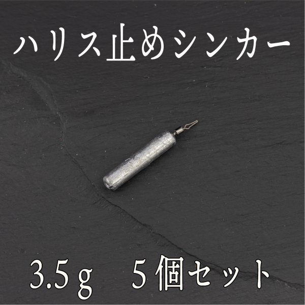 ダウンショット用シンカー 3.5ｇ 超可爱 5個セット シンカー ダウンショット 5個入り ワカサギ 常吉リグ