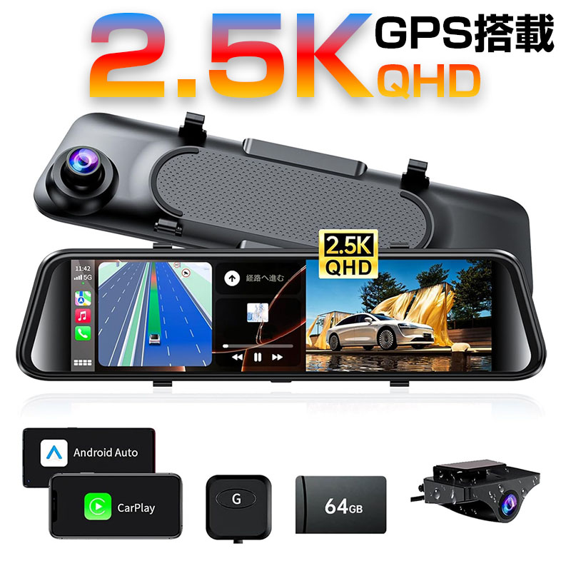 【最短翌日お届け】ドライブレコーダー ミラー型 2.5K 12インチデザイン CarPlayとAndroidAuto 前後カメラ 全方位バックガイド線調整可 Type-C電源ポート UHD 大画面 隠し配線 GPS搭載 WDR超暗視機能 170°超広角 タッチパネル Sony415センサー 超暗視機能 タイムラプス録画