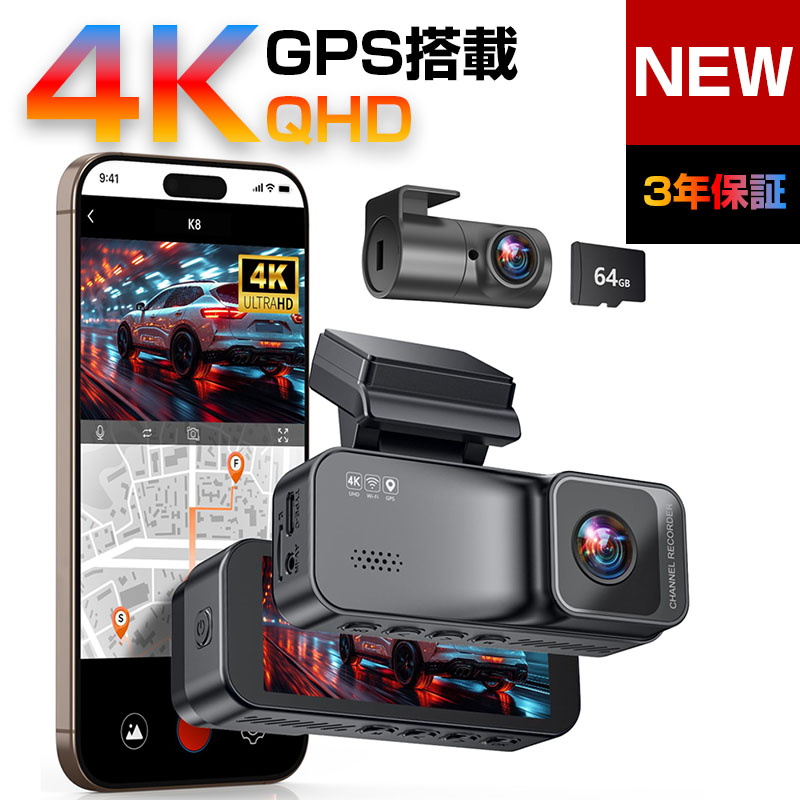 【最短翌日お届け】ドライブレコーダー ドラレコ 4K 前後カメラ UHD 800万画素 GPS搭載 IMX415センサー WDR搭載 3.16インチ 小型ドラレコ 前後 駐車監視 ノイズ/LED信号機対策済 Gセンサー 衝撃感知 超広角 どらいぶれこーだー 64GBカード同梱 日本語説明書 K8