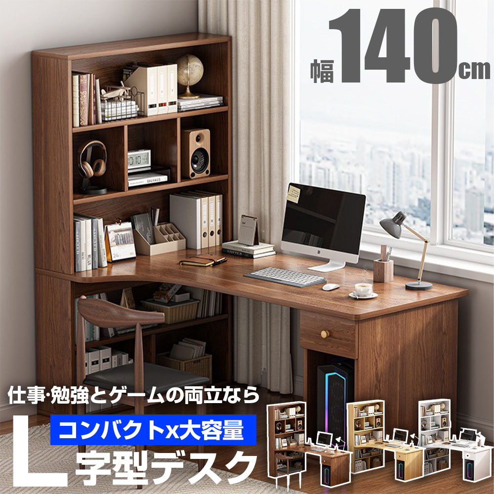 【デスク・本棚一体型】★期間限定タイムセール★ デスク 机 勉強机 PCデスク ゲーミングデスク パソコンデスク ゲーミングデスク おしゃれ L字 PCデスク オフィスデスク 省スペース 学習机 学習デスク 勉強デスク パソコン机 デスク 机 コーナーデスク L字型 ラック