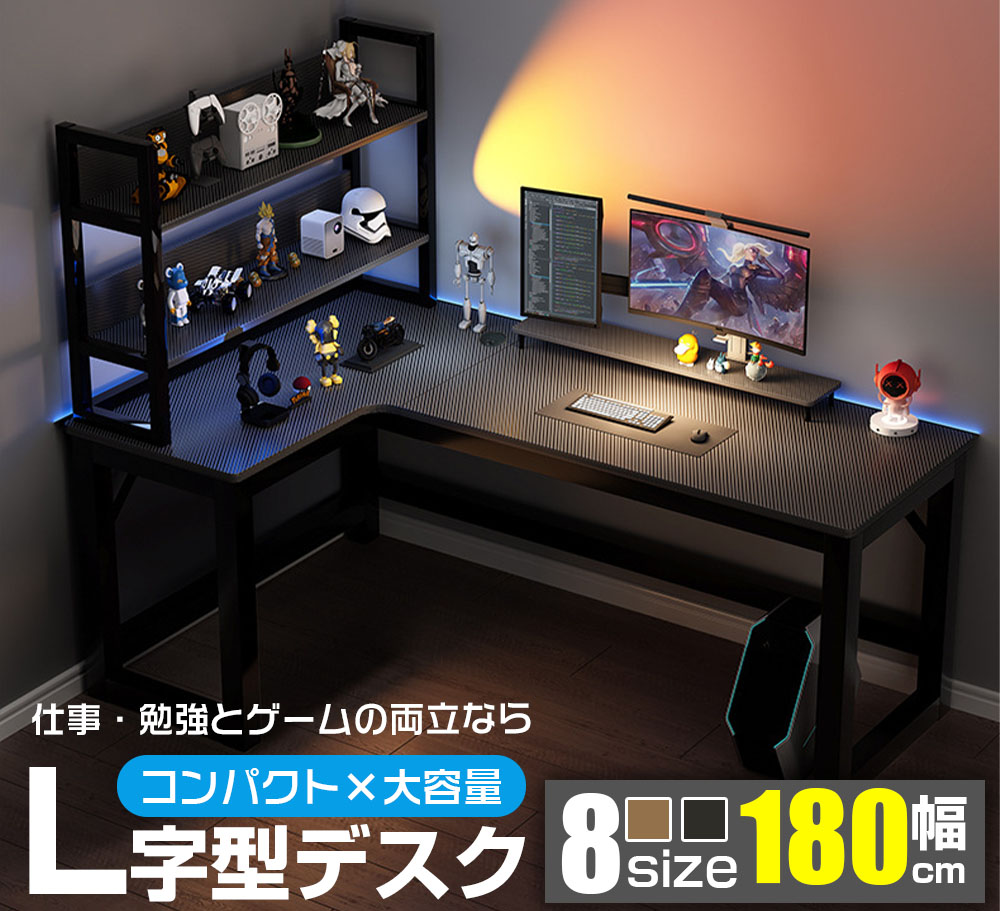 【期間限定価格】デスク 机 勉強机 PCデスク ゲーミングデスク パソコンデスク ゲーミングデスク おしゃれ L字 PCデスク オフィスデスク 省スペース 学習机 勉強机 学習デスク 勉強デスク パソコン机 デスク 机 コーナーデスク L字型 ラック 引き出し付き タップ付き 可動棚