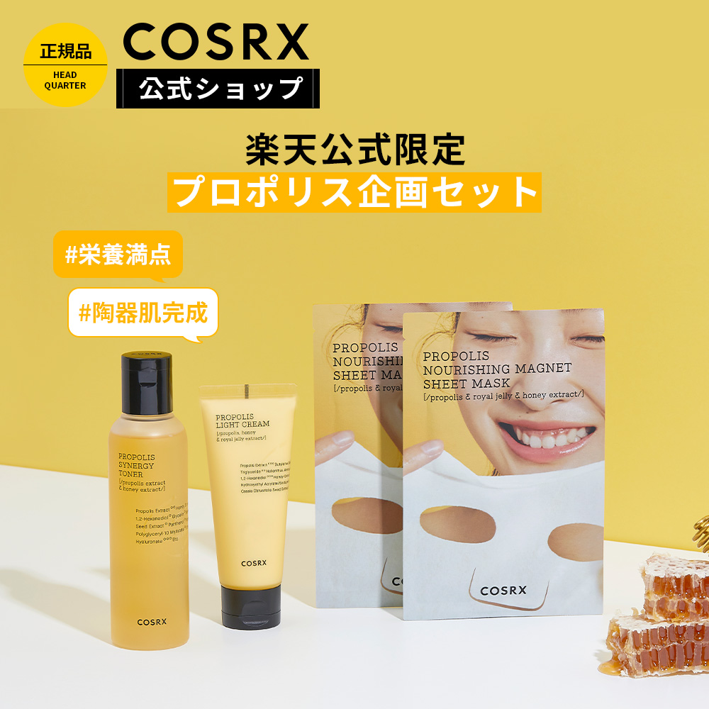 楽天市場】《20%OFF》[COSRX 公式] 「フルフィット プロポリス ライト