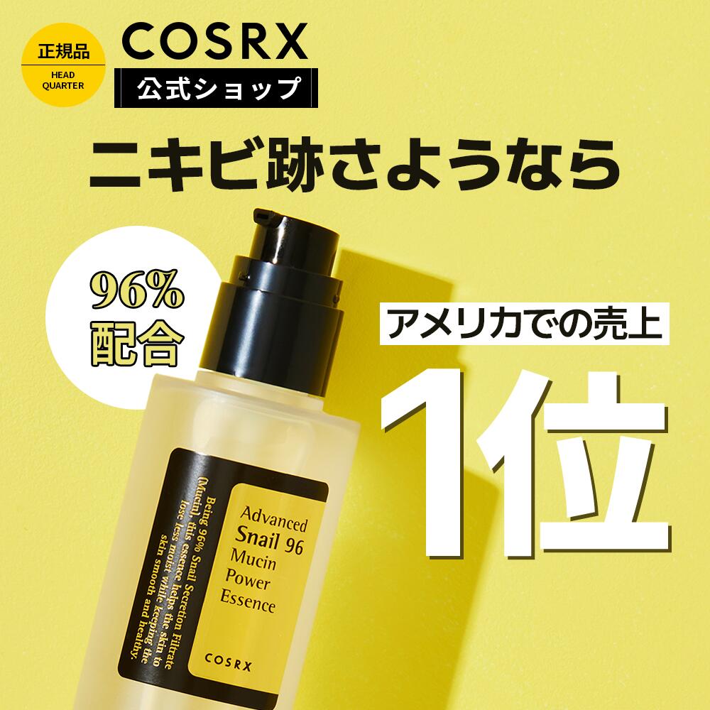 【楽天市場】[COSRX 公式] スネイル96アドバンスドムチンパワー