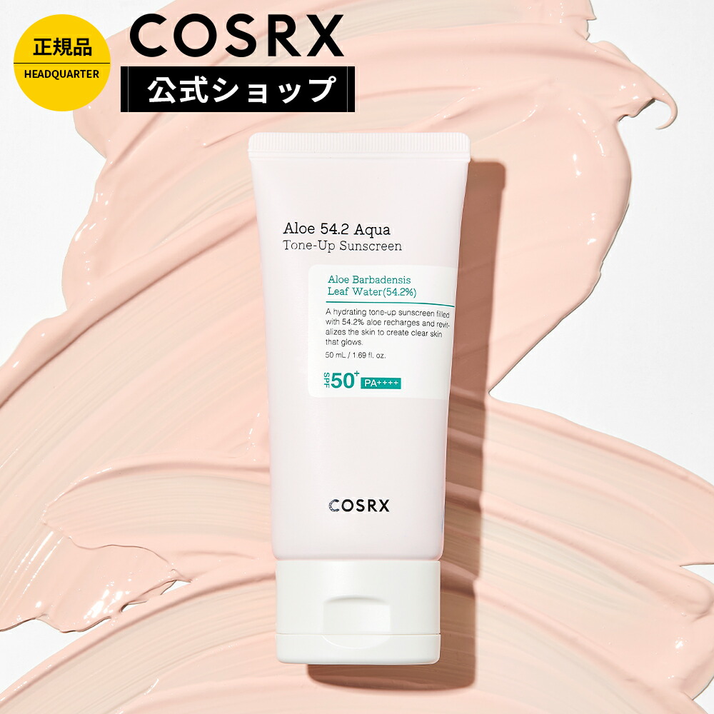 楽天市場】[COSRX 公式] 「アロエ スージング UVクリーム (50ml
