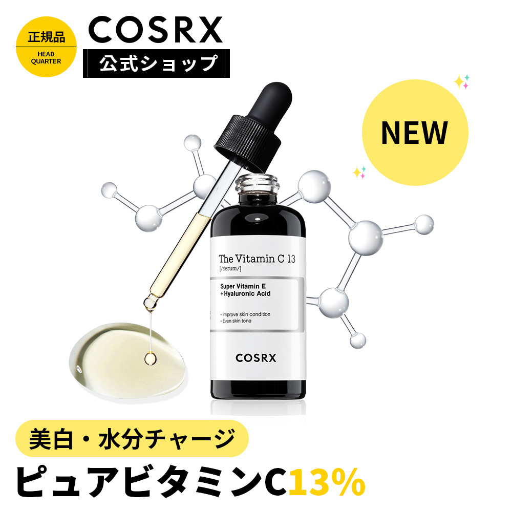COSRX RXザ・ビタミンC13セラム - 基礎化粧品