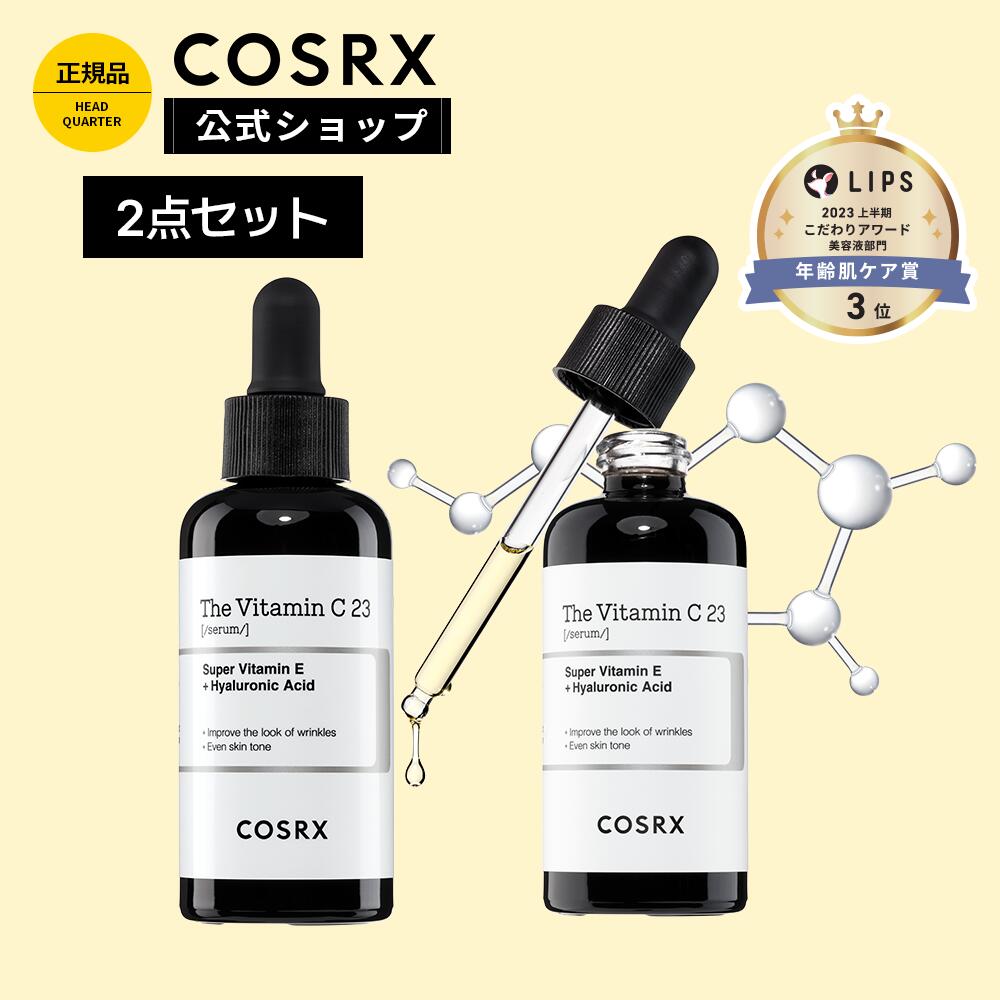 【COSRX】ザビタミンC23セラム20ml 2個