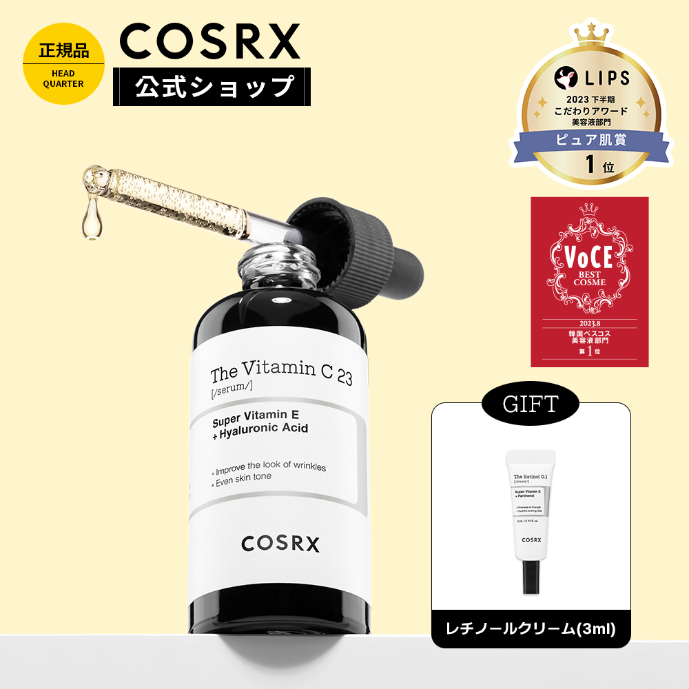 【楽天市場】[COSRX 公式] 「RX ザ・ビタミンC23セラム(20g