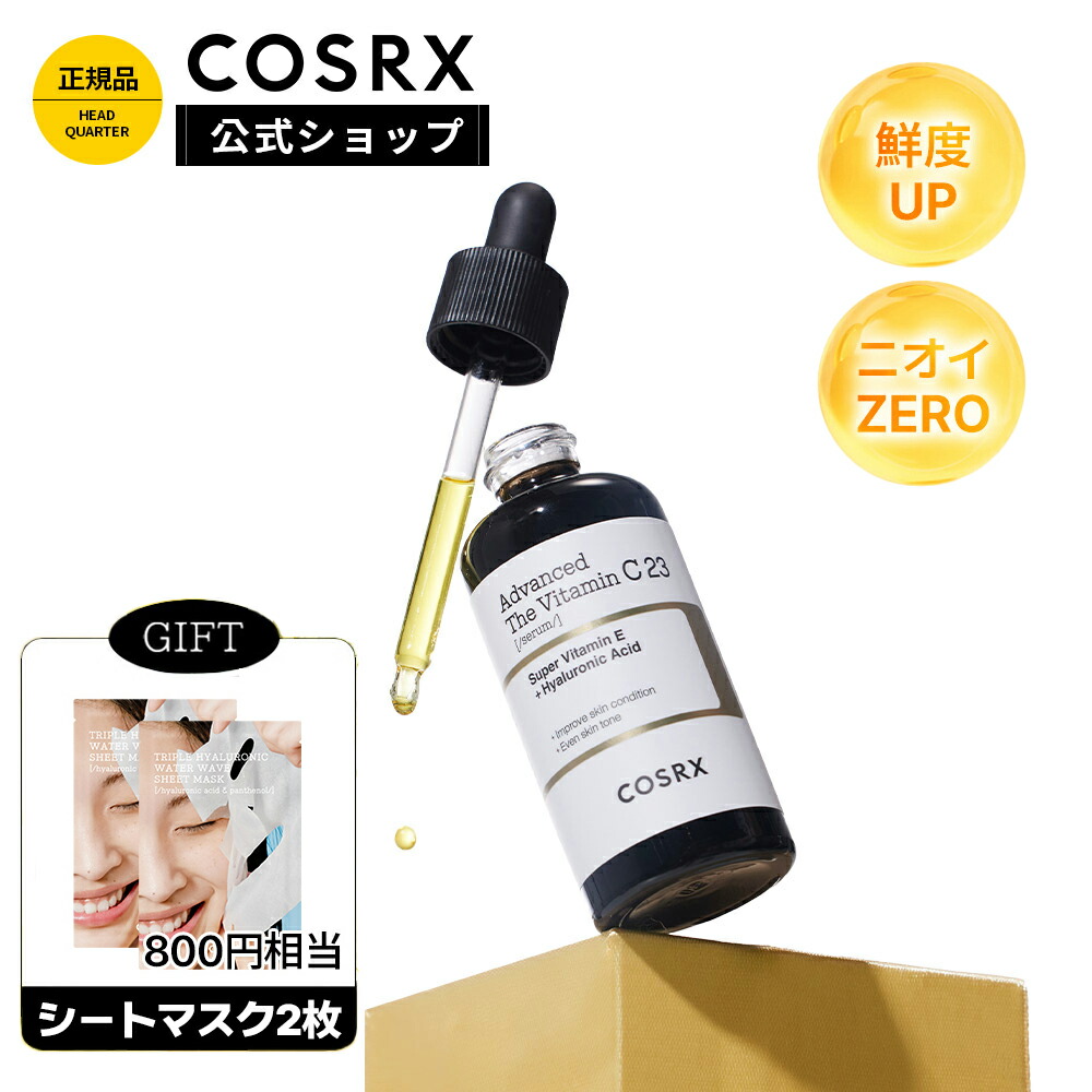COSRX ザ・ビタミンC23セラム 10個セット 楽天市場】□P10倍+コス祭り20％クーポン+P10倍+800円相当シートマスク