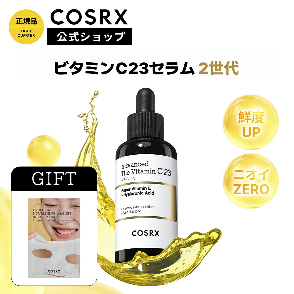 楽天市場】☆20%OFF☆[COSRX 公式]「RX ザ・ビタミンC23セラム 2世代