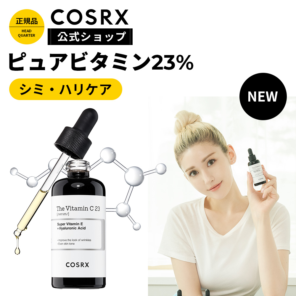 COSRX RX ザ・ビタミンC 23 セラム 新品 美容液