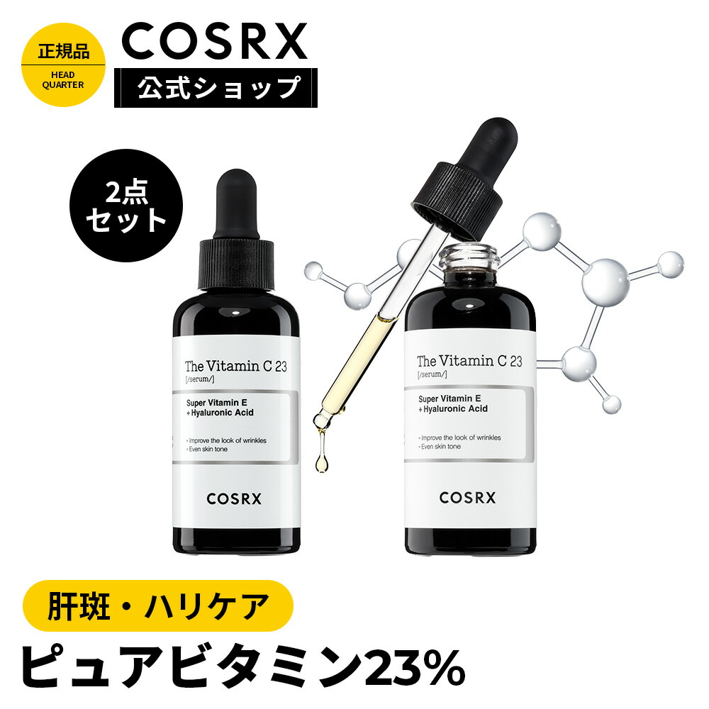 ☆SS限定☆【20%OFF+20%ポイントバック+送料無料】[COSRX 公式] RX ザビタミンC23%セラム2個セット(20ml+20ml)  The VitaminC23 韓国コスメ COSRX COSRX