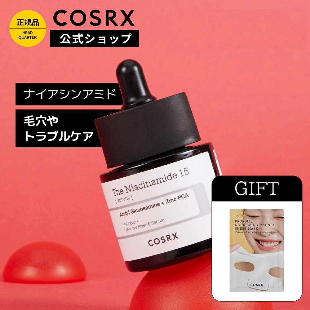 楽天市場】☆20%OFF☆[COSRX 公式] 「RX ザ・ナイアシンアミド15セラム