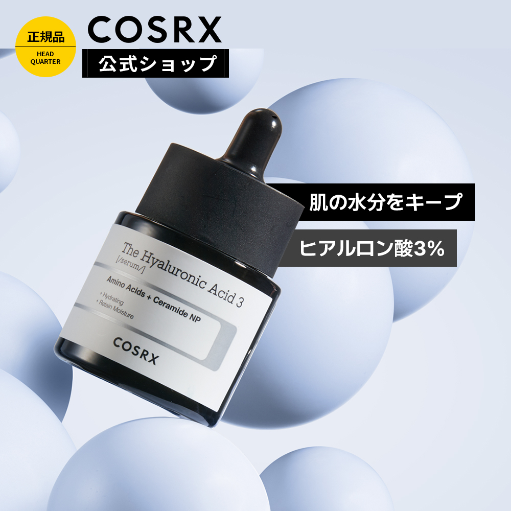 楽天市場】☆半額セール☆ [COSRX 公式] 「RX ザ・ヒアルロン酸3