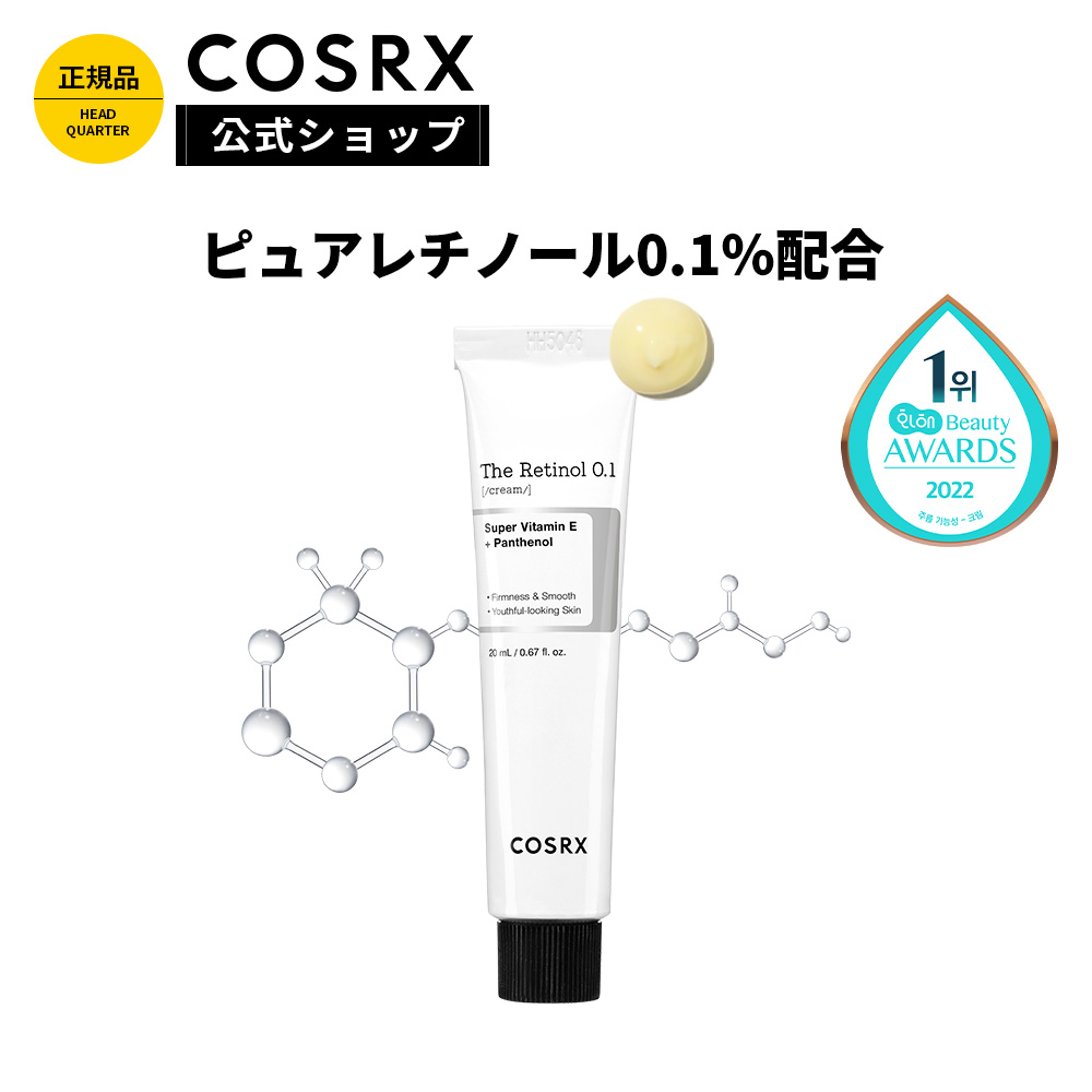 未使用 COSRXザレチノール0.1%クリーム, 20mL 基礎化粧品 | tacwin.com