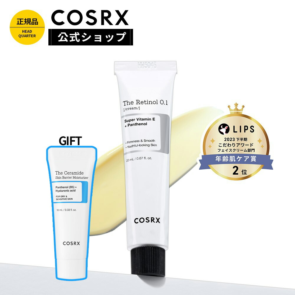 楽天市場】[COSRX 公式] 「RX ザ・レチノール 0.1クリーム(20ml