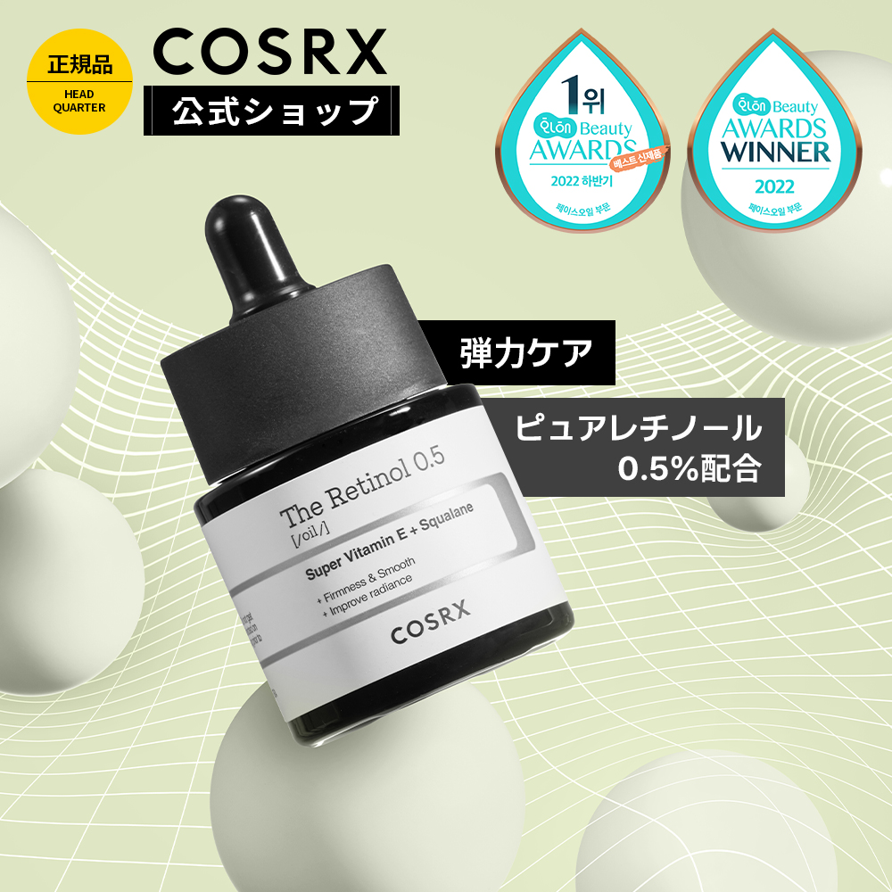 【楽天市場】[COSRX 公式] 「RX ザ・レチノール 0.5オイル(20ml