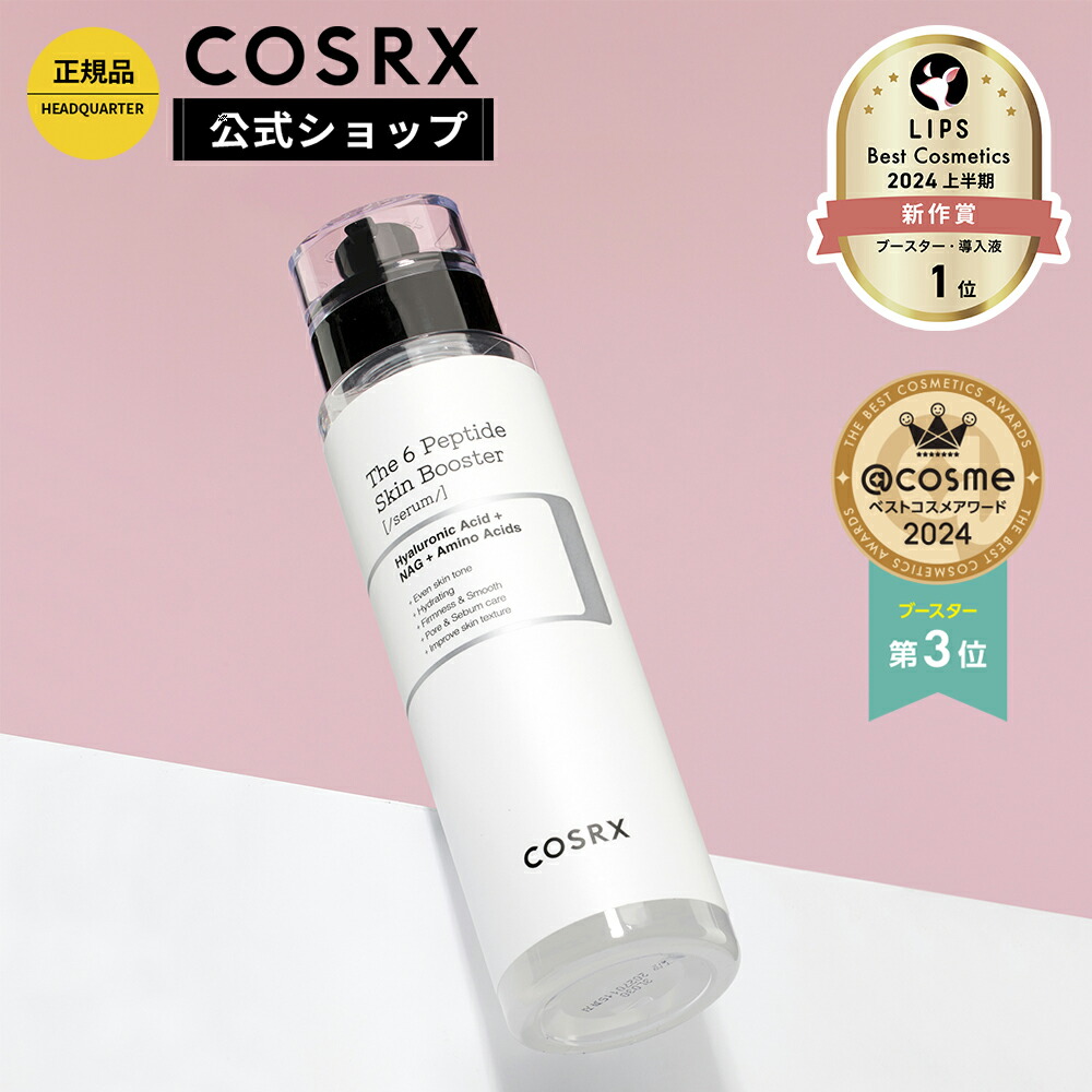 楽天市場】[COSRX 公式] 「RX ザ・6 ペプチド スキン ブースター